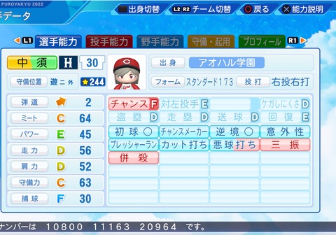 eBASEBALLパワフルプロ野球2022_20221130104929