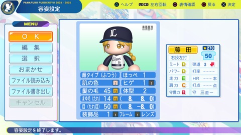 パワフルプロ野球2024-2025_20250222202018