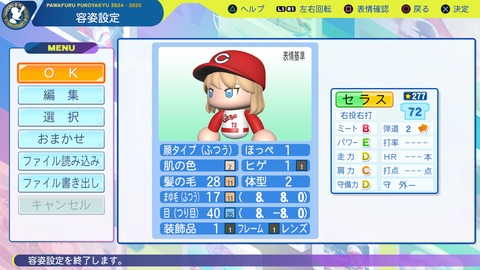 パワフルプロ野球2024-2025_20260221210305