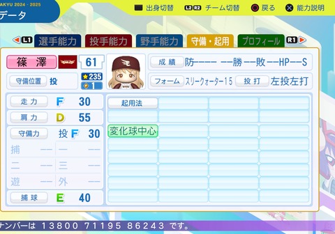 パワフルプロ野球2024-2025_20250725200140
