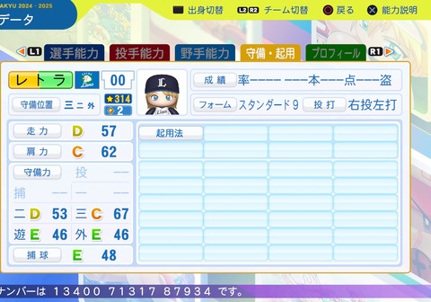 パワフルプロ野球2024-2025_20251006203010