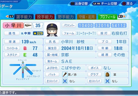 eBASEBALLパワフルプロ野球2022_20231018102350