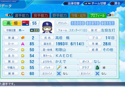 eBASEBALLパワフルプロ野球2022_20220922003616