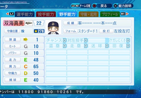 eBASEBALLパワフルプロ野球2020_20210801192751