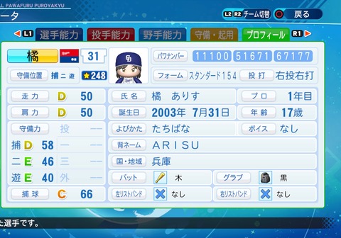 eBASEBALLパワフルプロ野球2020_20210603214330