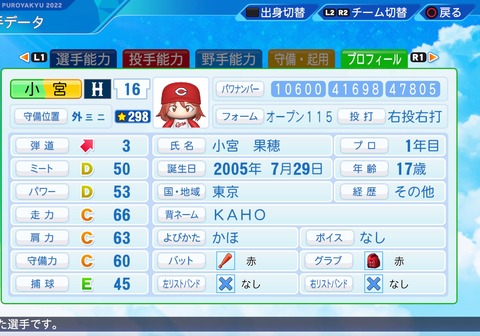 eBASEBALLパワフルプロ野球2022_20230714102107