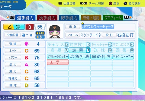 パワフルプロ野球2024-2025_20250528203819