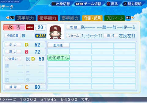 eBASEBALLパワフルプロ野球2022_20230919101427