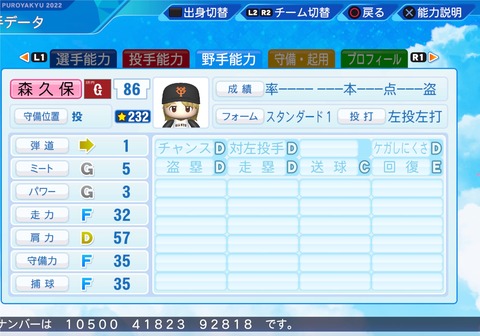 eBASEBALLパワフルプロ野球2022_20230818104432