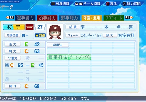 eBASEBALLパワフルプロ野球2022_20231230212029