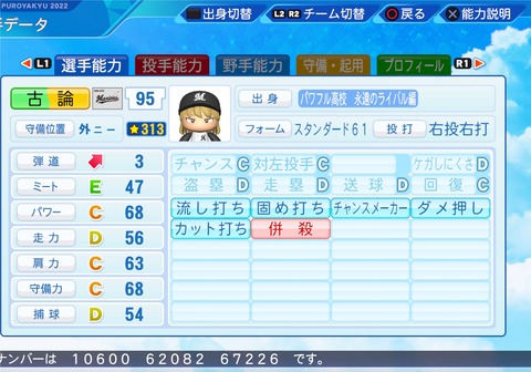 eBASEBALLパワフルプロ野球2022_20231007195726