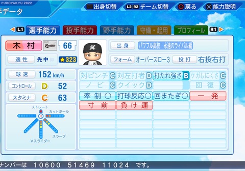 eBASEBALLパワフルプロ野球2022_20230428105759