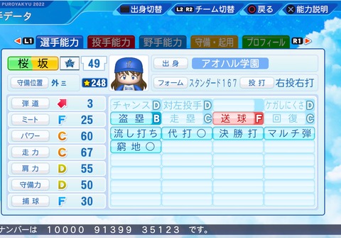 eBASEBALLパワフルプロ野球2022_20230324200019