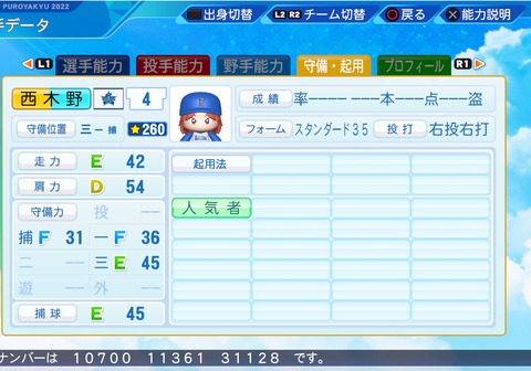 eBASEBALLパワフルプロ野球2022_20230222103304