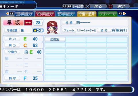 実況パワフルプロ野球２０１８_20200118103544