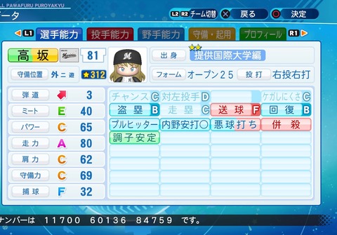 eBASEBALLパワフルプロ野球2020_20200722103227