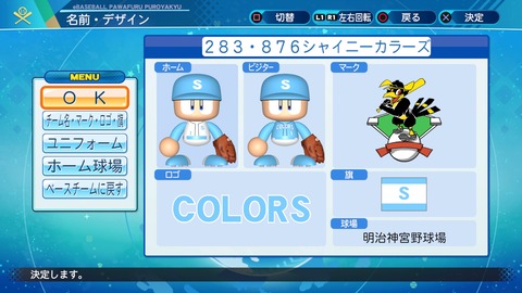 eBASEBALLパワフルプロ野球2020_20210908202141