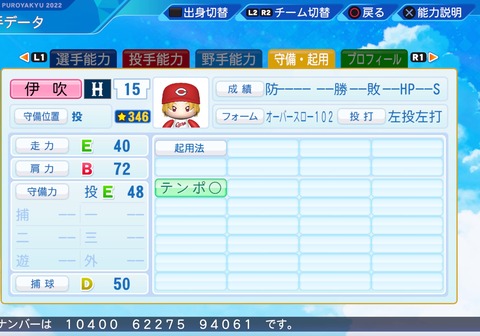 eBASEBALLパワフルプロ野球2022_20240117120146