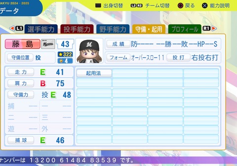 パワフルプロ野球2024-2025_20251108201332