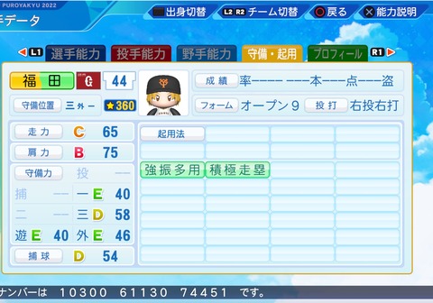 eBASEBALLパワフルプロ野球2022_20221130104623