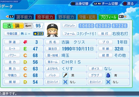 eBASEBALLパワフルプロ野球2022_20231007195742