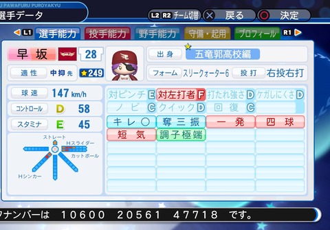 実況パワフルプロ野球２０１８_20200118103530