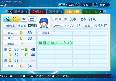 eBASEBALLパワフルプロ野球2020_20200728204523