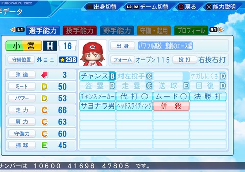 eBASEBALLパワフルプロ野球2022_20230714102052