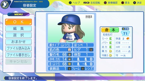 パワフルプロ野球2024-2025_20250629193932