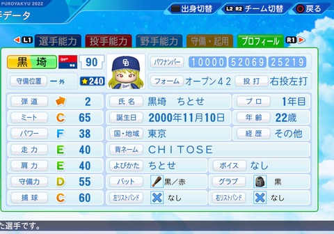 eBASEBALLパワフルプロ野球2022_20231101203011