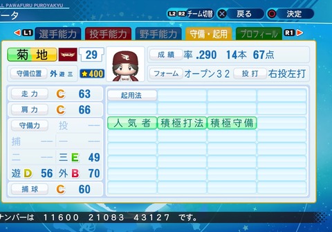 eBASEBALLパワフルプロ野球2020_20201031195143