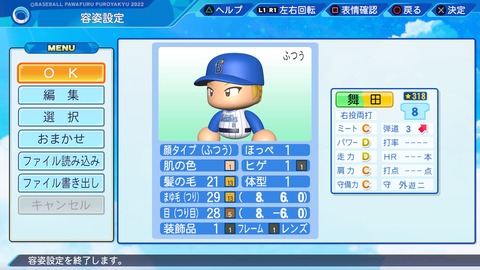 eBASEBALLパワフルプロ野球2022_20230324200232