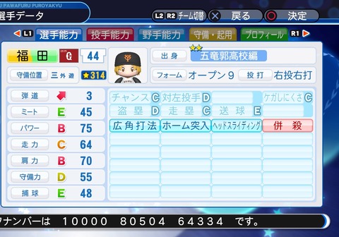 実況パワフルプロ野球２０１８_20200423175604