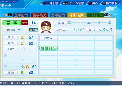 eBASEBALLパワフルプロ野球2022_20240203102204