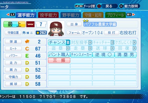eBASEBALLパワフルプロ野球2020_20210801192615