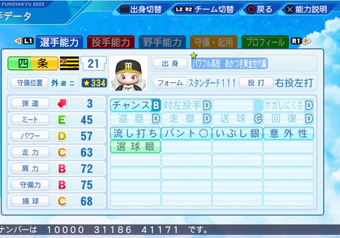 eBASEBALLパワフルプロ野球2022_20221225205217