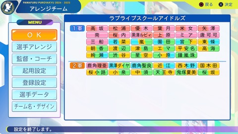 パワフルプロ野球2024-2025_20250115212710