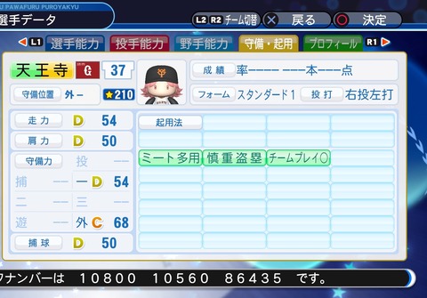 実況パワフルプロ野球2018_20191214195205