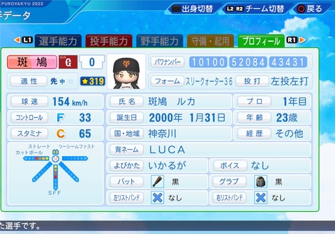 eBASEBALLパワフルプロ野球2022_20231007195836