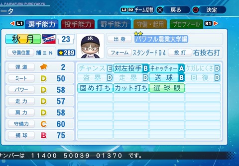 eBASEBALLパワフルプロ野球2020_20200718101957