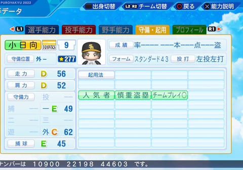 eBASEBALLパワフルプロ野球2022_20231215104216