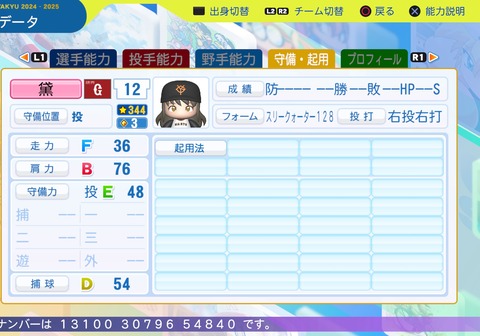 パワフルプロ野球2024-2025_20250206203851