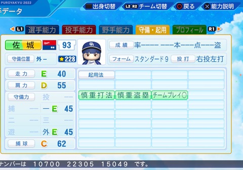 eBASEBALLパワフルプロ野球2022_20240330204112