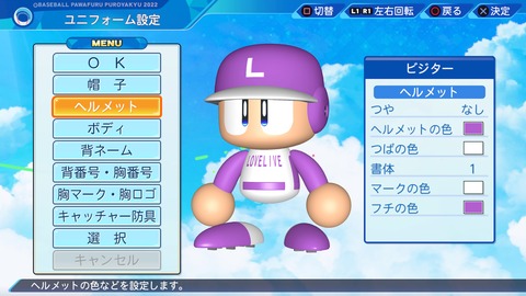 eBASEBALLパワフルプロ野球2022_20240718212523
