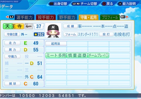 eBASEBALLパワフルプロ野球2022_20231007195759