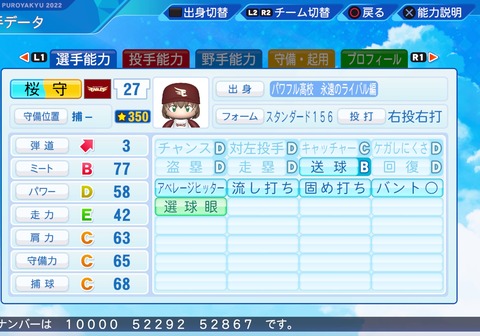 eBASEBALLパワフルプロ野球2022_20231230212022
