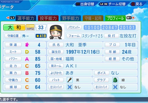 eBASEBALLパワフルプロ野球2022_20220831002746