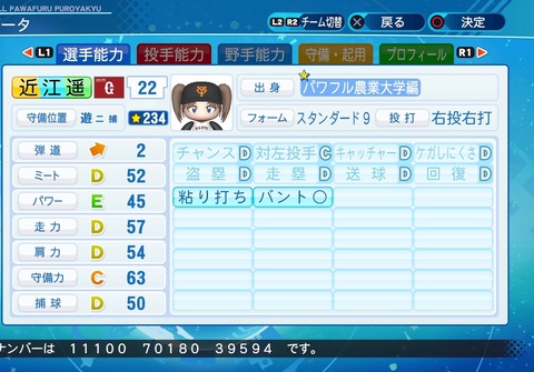 eBASEBALLパワフルプロ野球2020_20200718102029