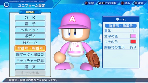 eBASEBALLパワフルプロ野球2022_20240718210413