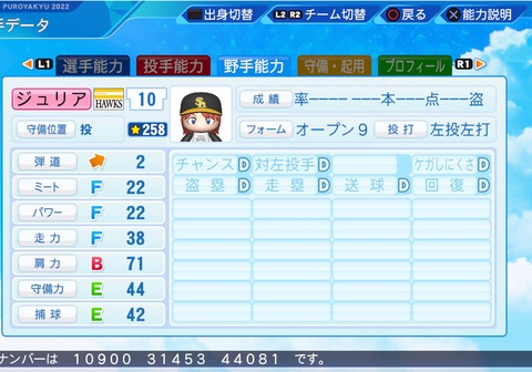 eBASEBALLパワフルプロ野球2022_20230428105652